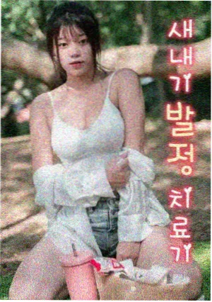 人生果实 适合夫妻二人看的影片